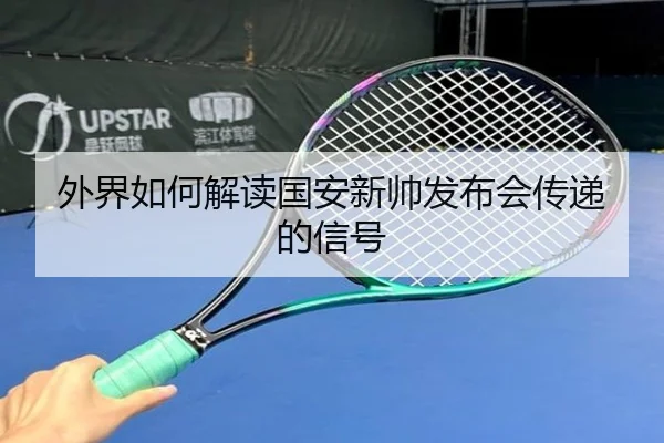 wai-jie-ru-he-jie-du-guo-an-xin-shuai-fa-bu-hui-chuan-di-de-xin-hao-2-905.jpg